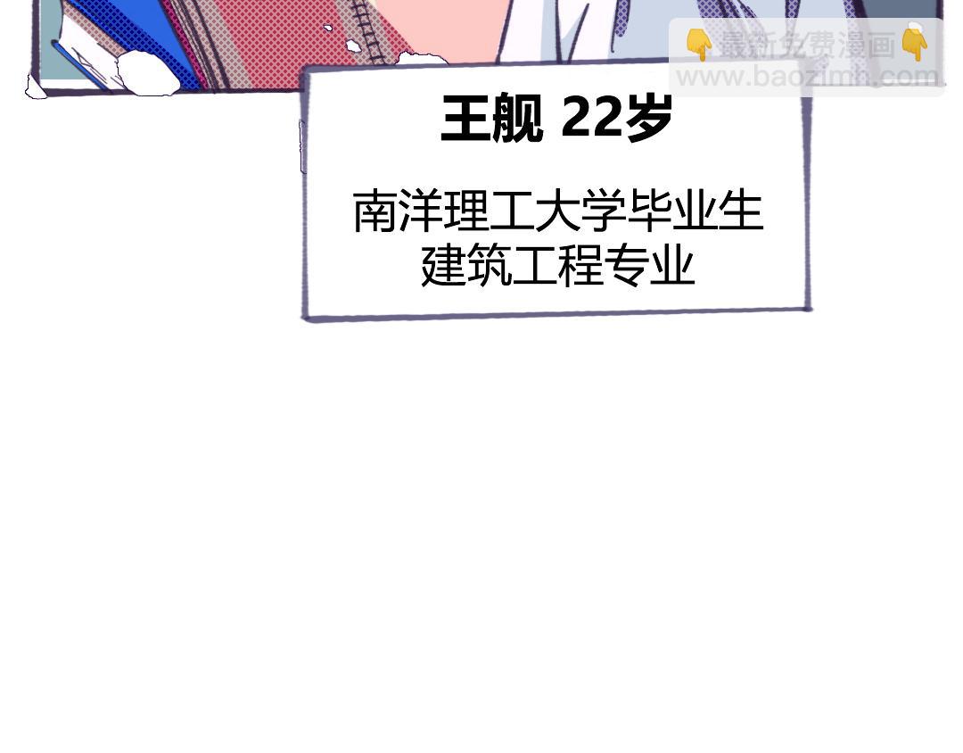 《南海异闻录》第二话 当代巨婴 第13页