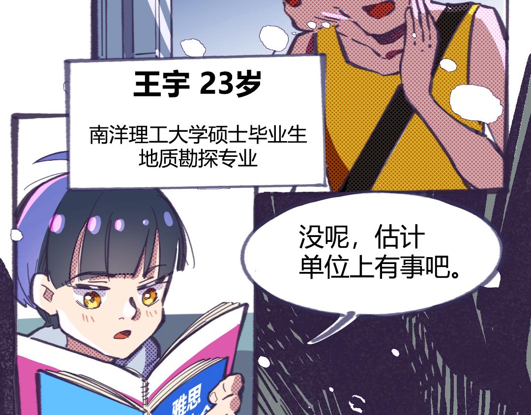 《南海异闻录》第二话 当代巨婴 第15页