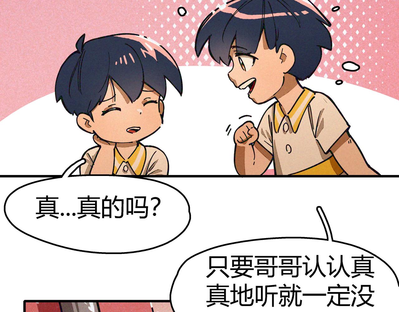《南海异闻录》第四话 UP 第11页
