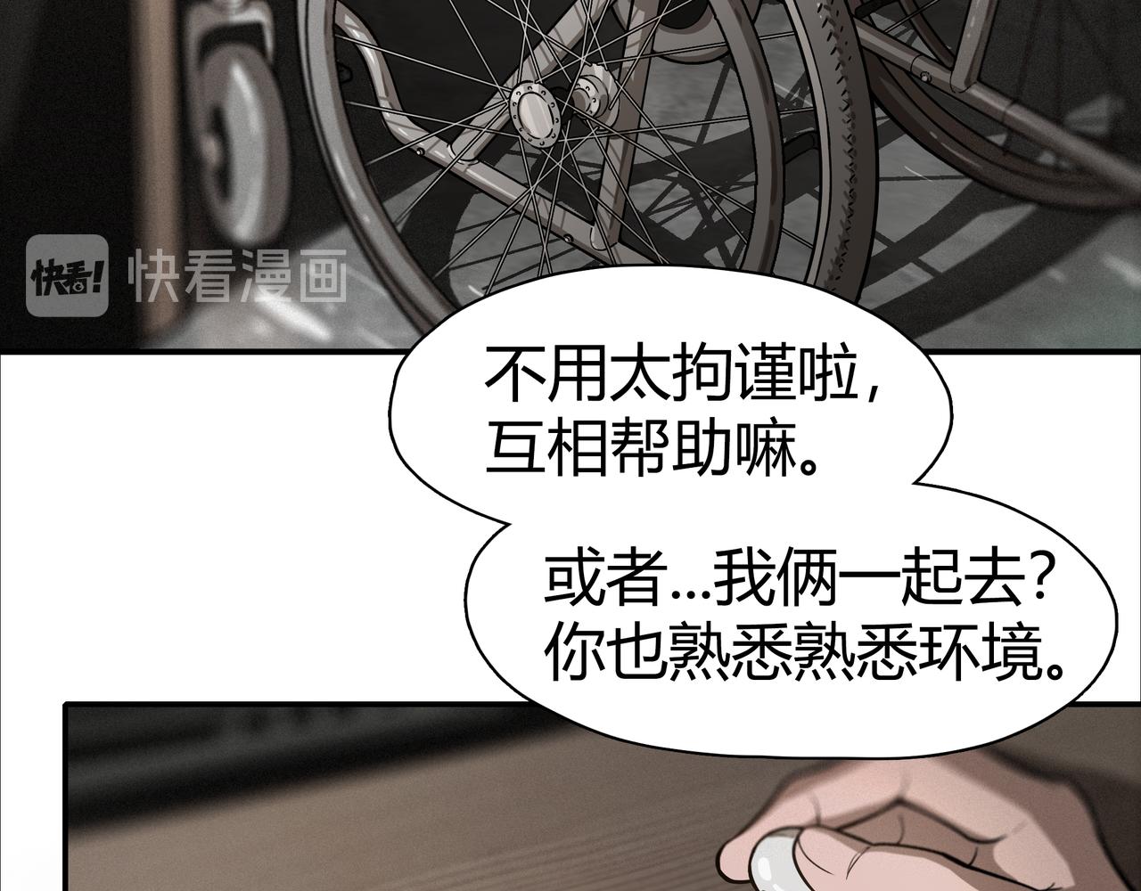 《南海异闻录》第一话 信息时代 第13页
