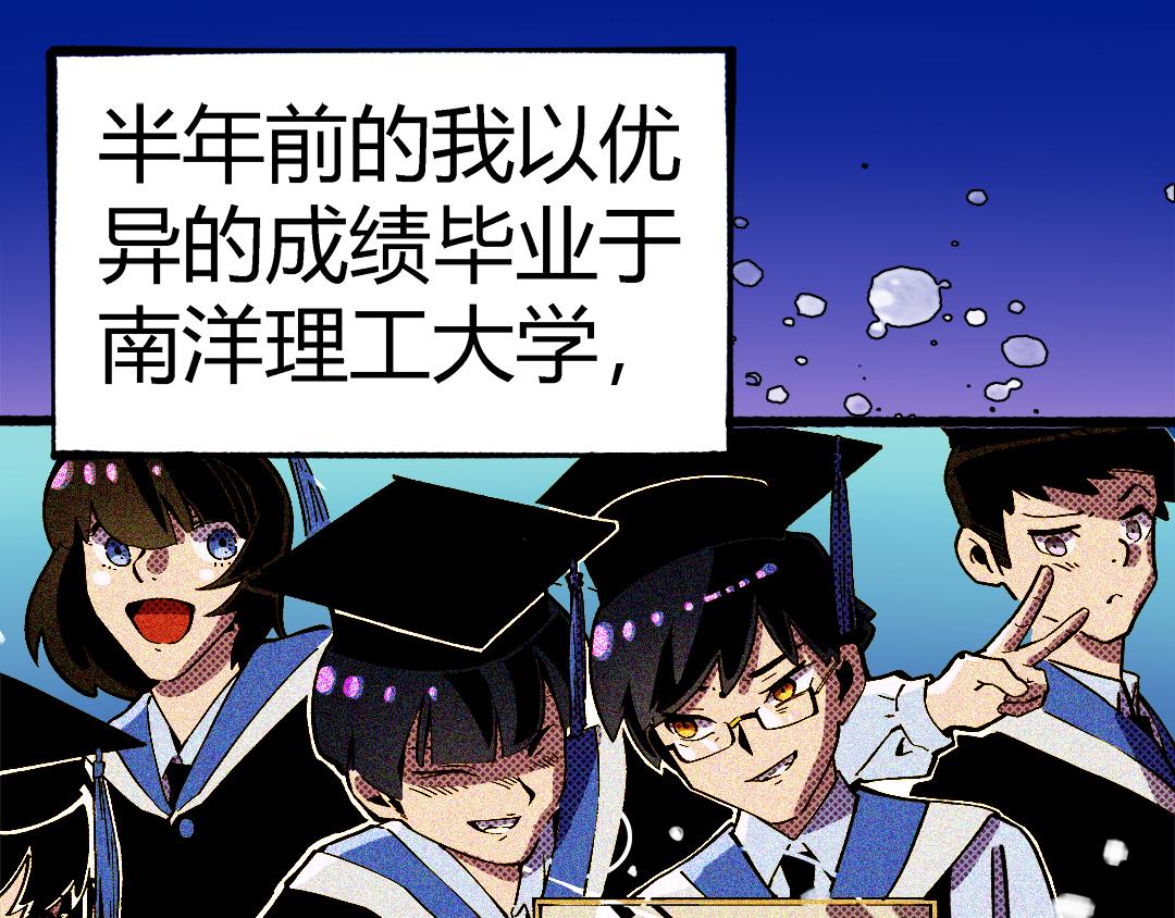 《南海异闻录》第一话 信息时代 第48页