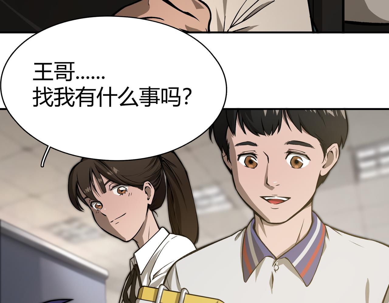 《南海异闻录》第一话 信息时代 第9页