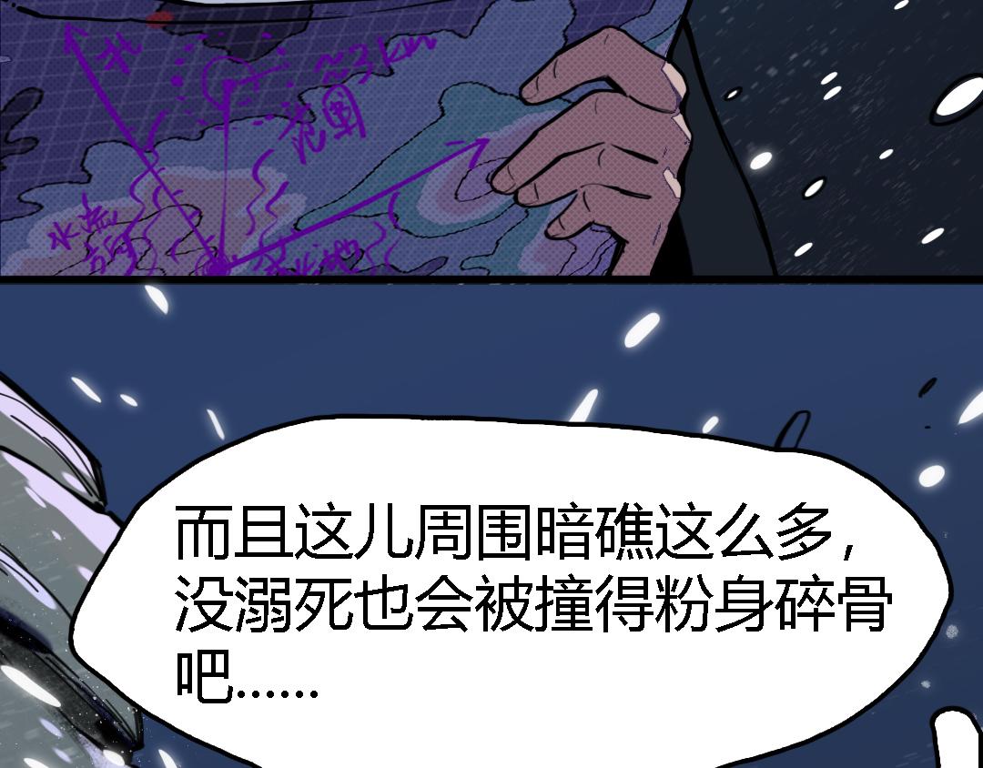 《南海异闻录》第三话 万人援救 第49页