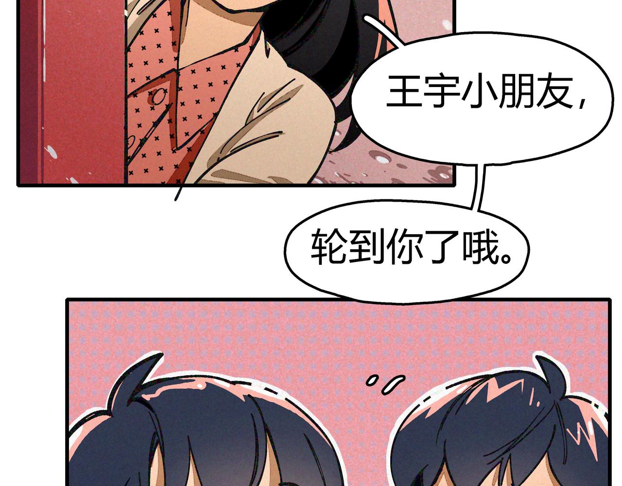 《南海异闻录》第四话 UP 第13页