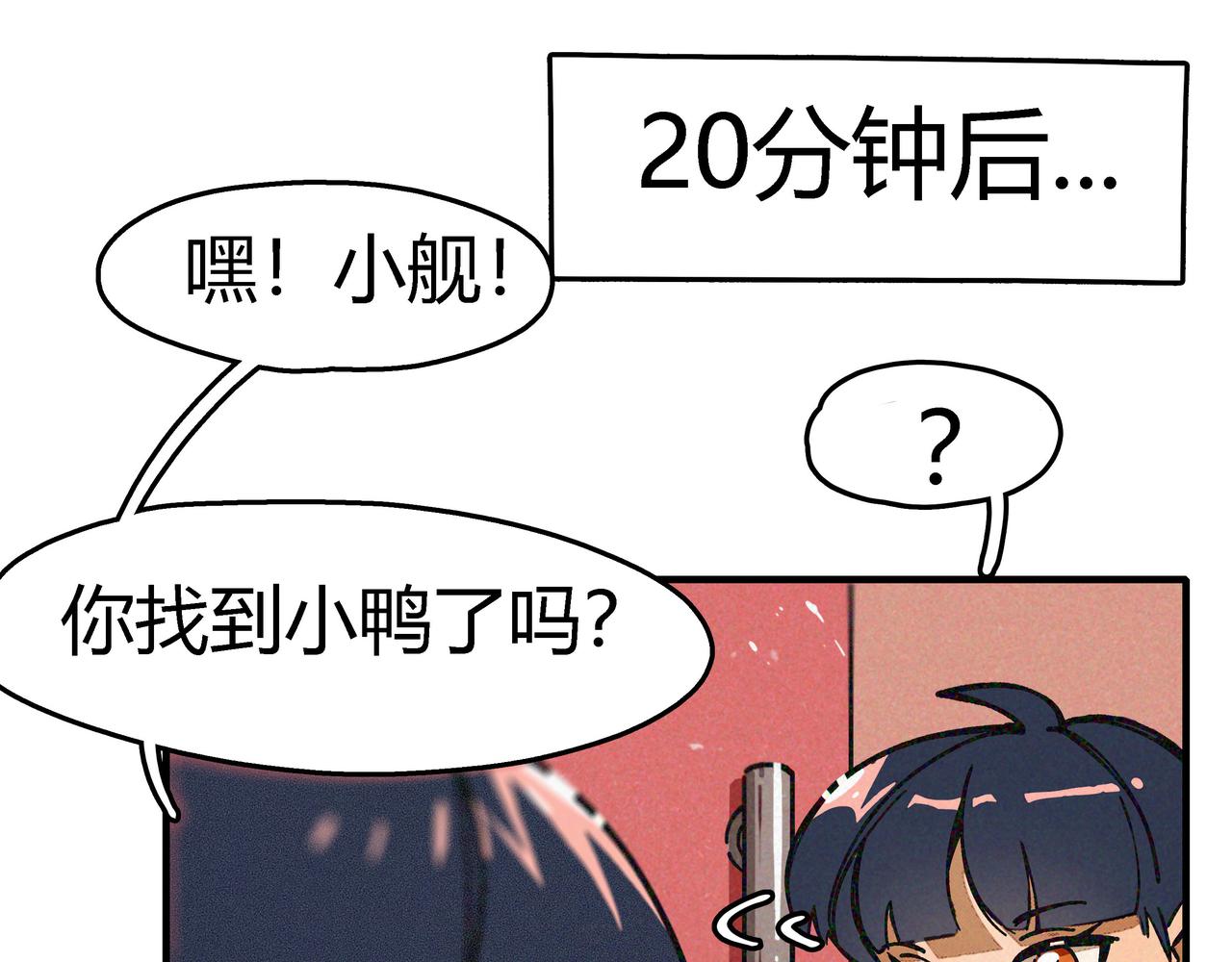 《南海异闻录》第四话 UP 第8页