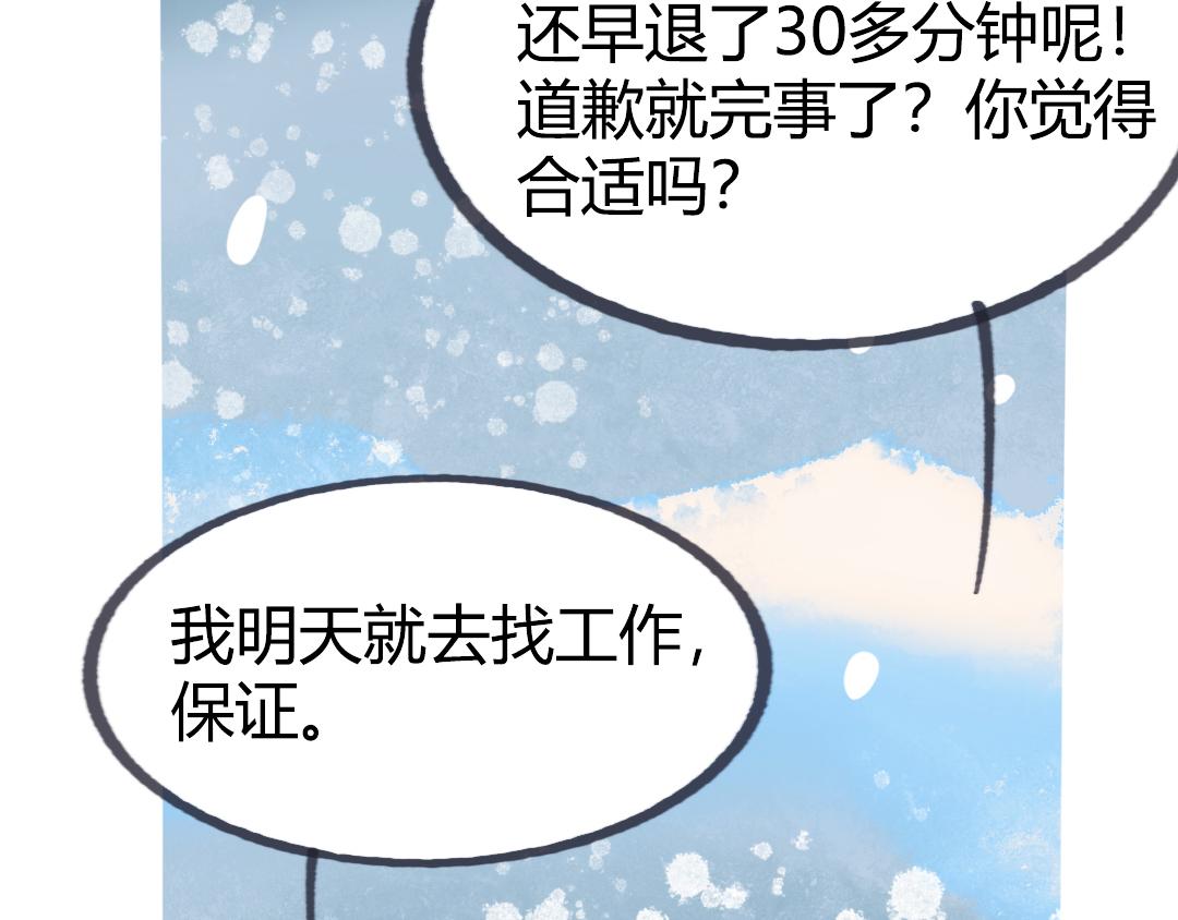 《南海异闻录》第二话 当代巨婴 第42页