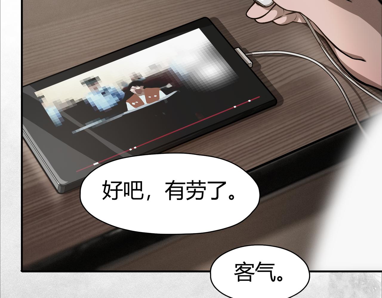 《南海异闻录》第一话 信息时代 第14页