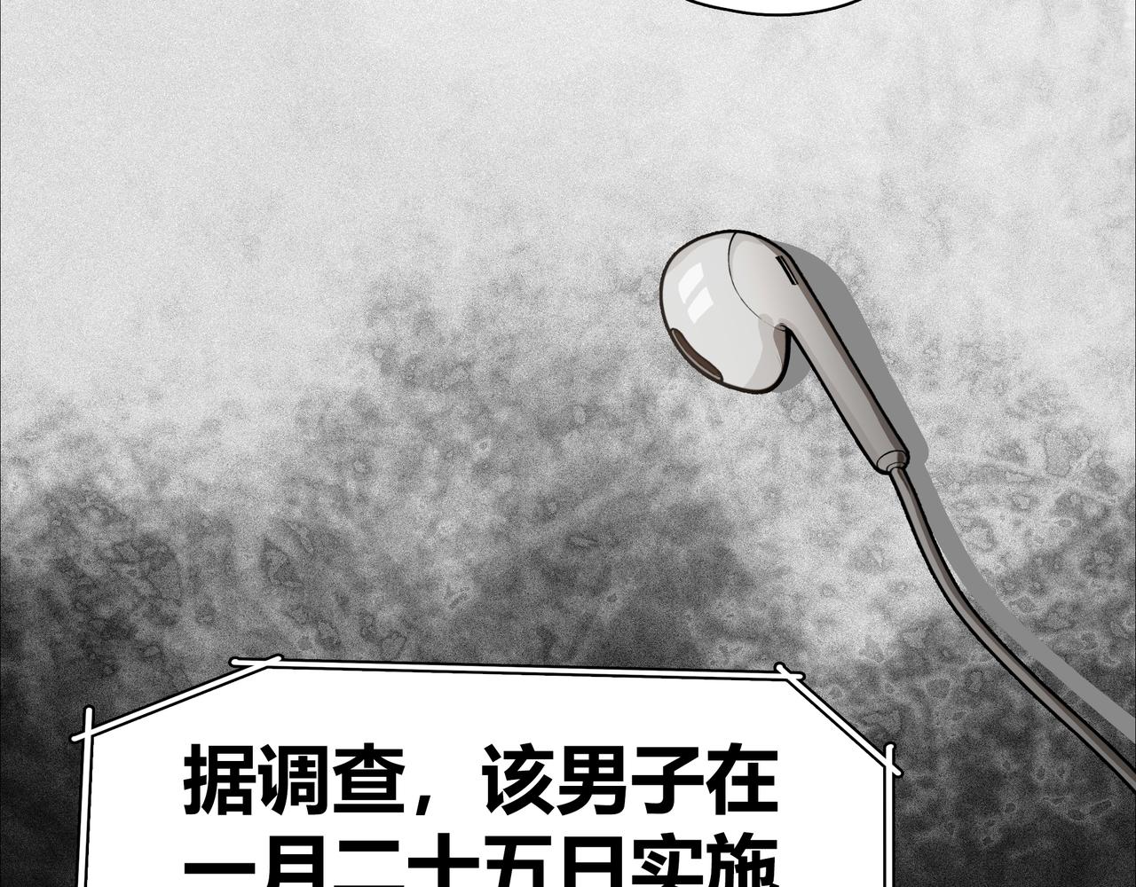 《南海异闻录》第一话 信息时代 第15页
