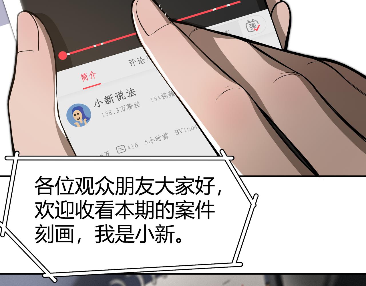 《南海异闻录》第一话 信息时代 第3页