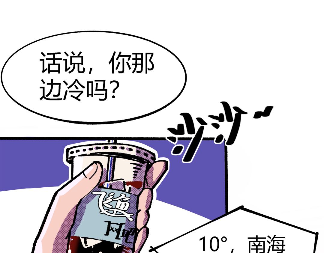《南海异闻录》第一话 信息时代 第42页