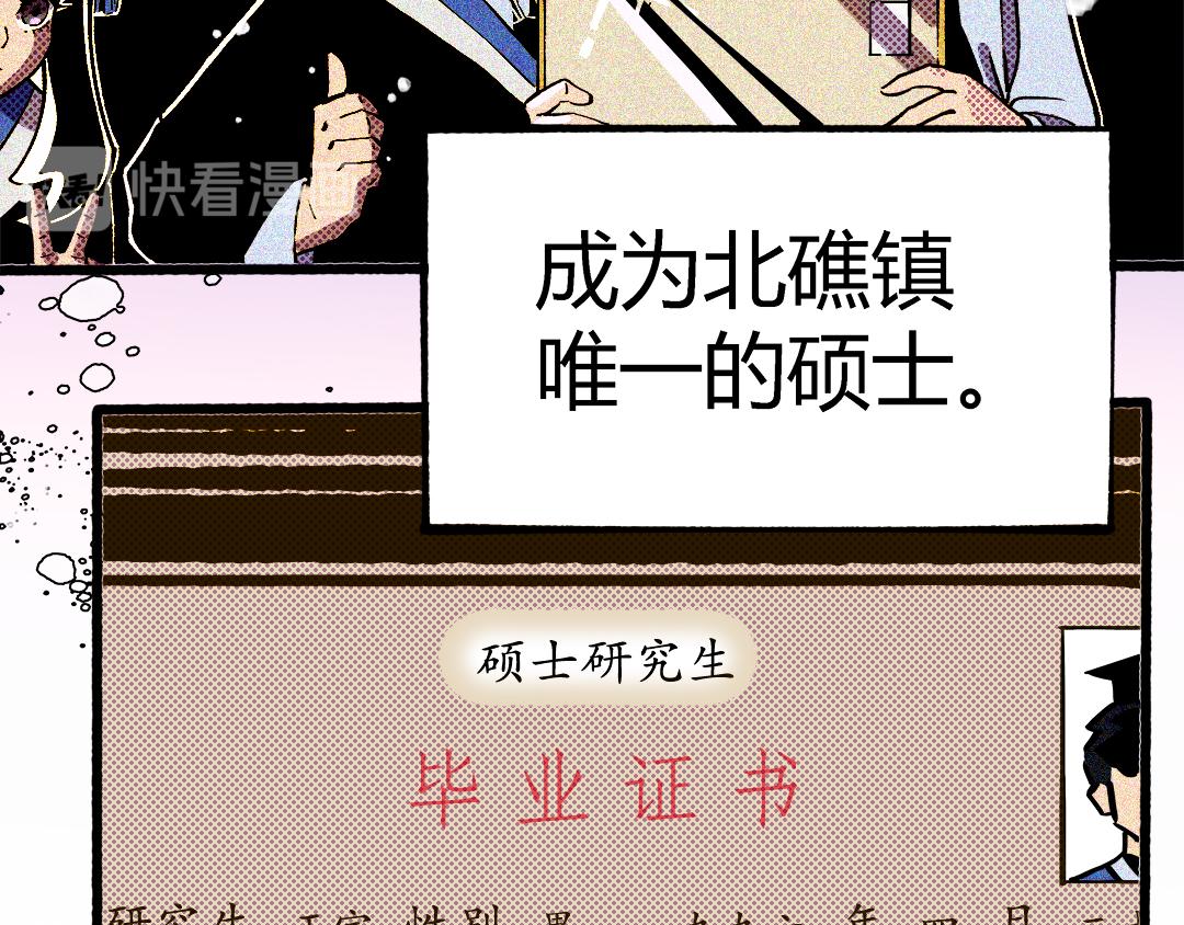 《南海异闻录》第一话 信息时代 第49页