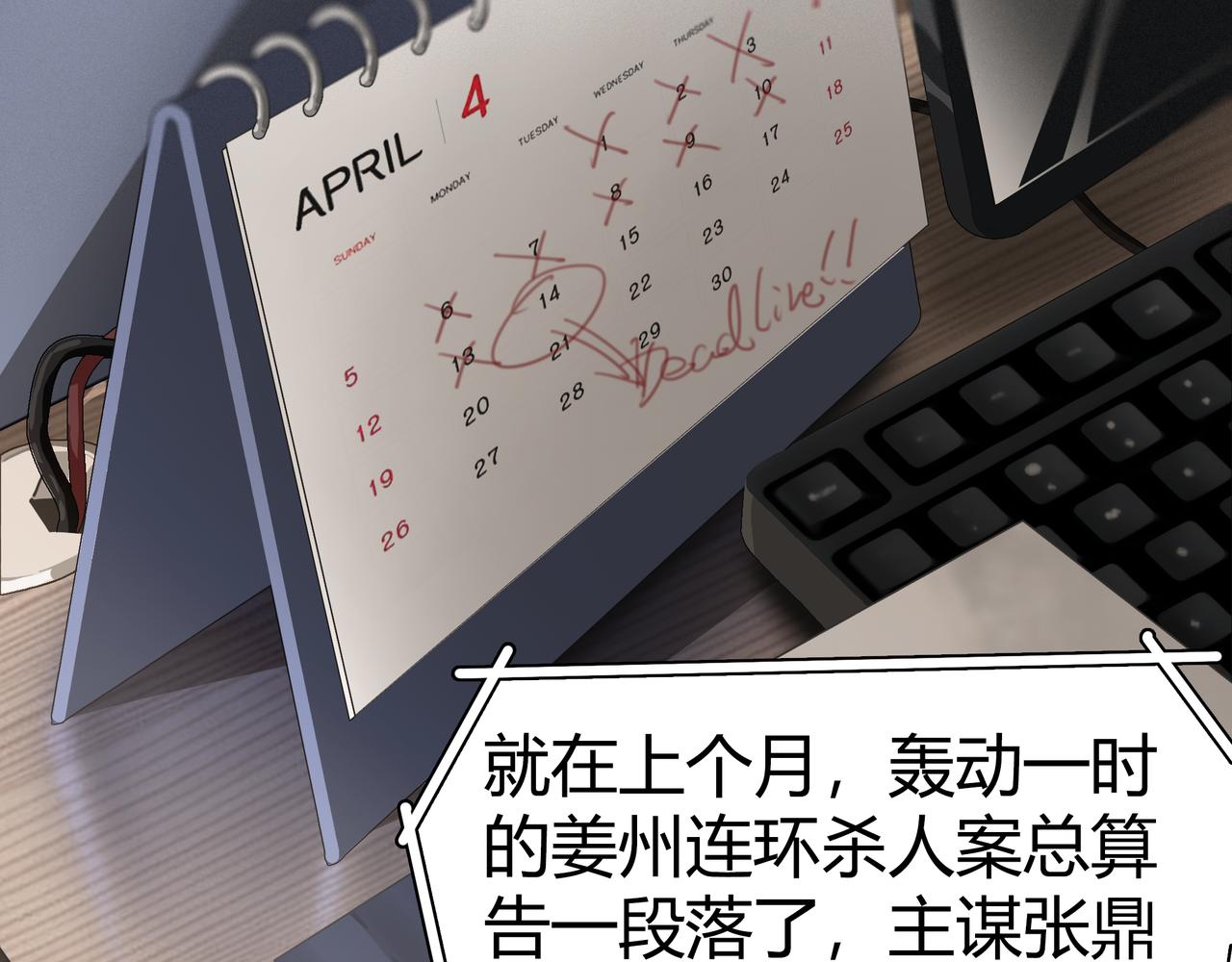 《南海异闻录》第一话 信息时代 第4页