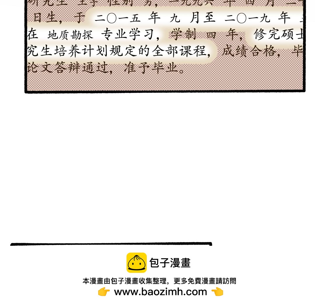 《南海异闻录》第一话 信息时代 第50页