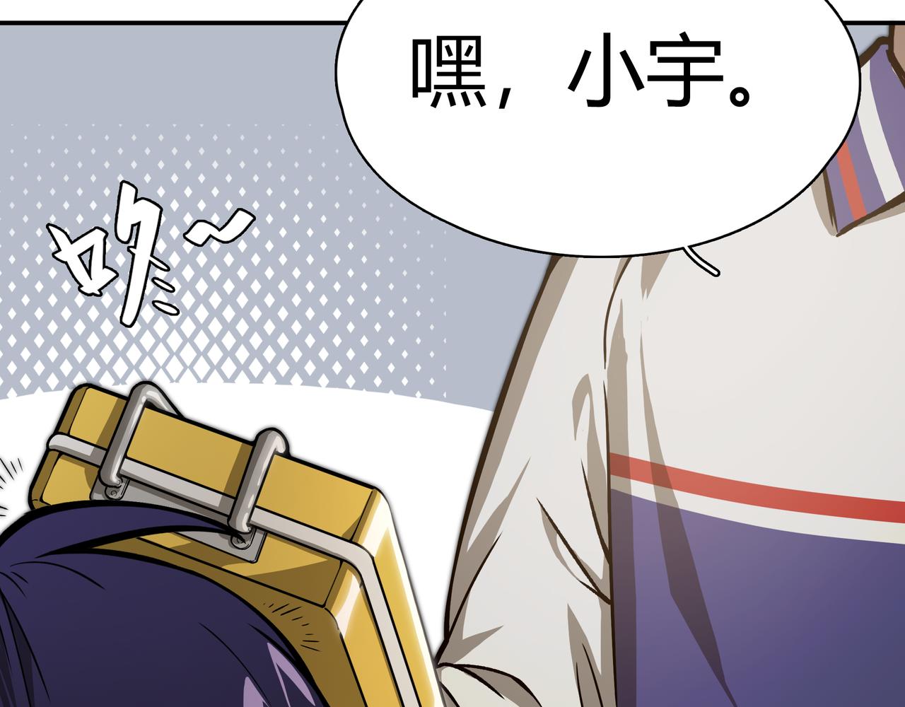《南海异闻录》第一话 信息时代 第7页