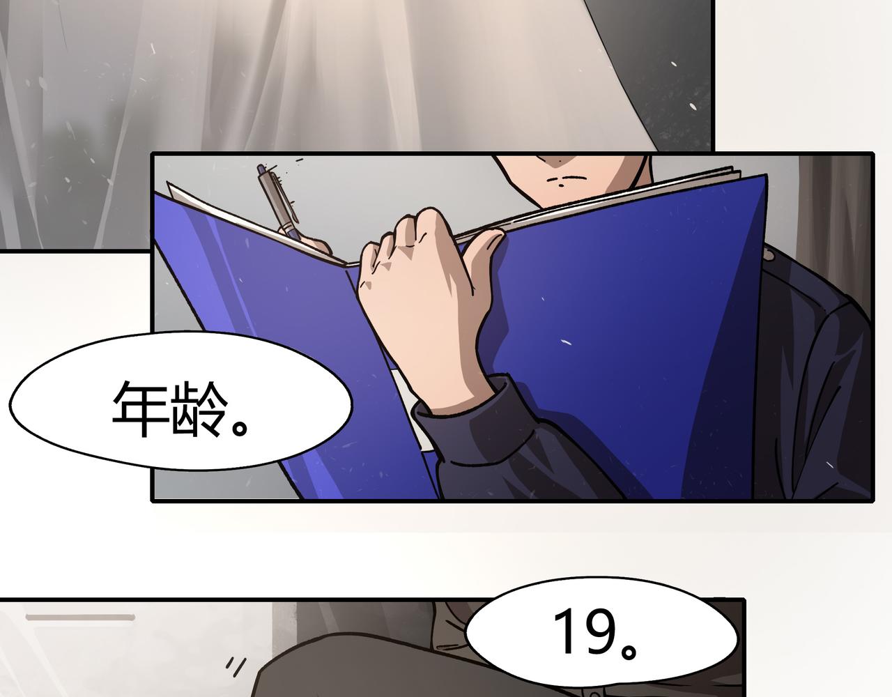 《南海异闻录》第七话 通缉犯 第3页