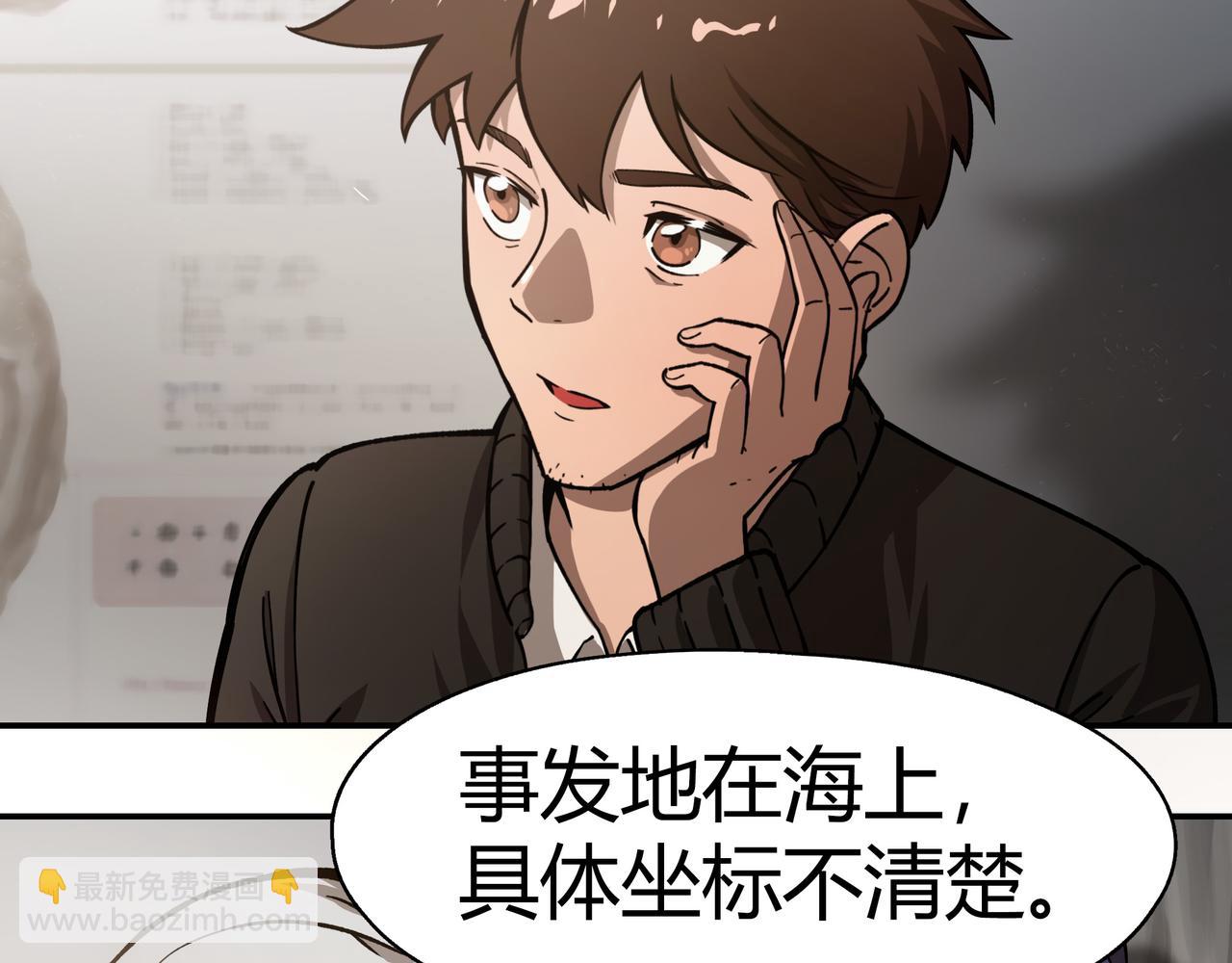 《南海异闻录》第七话 通缉犯 第5页