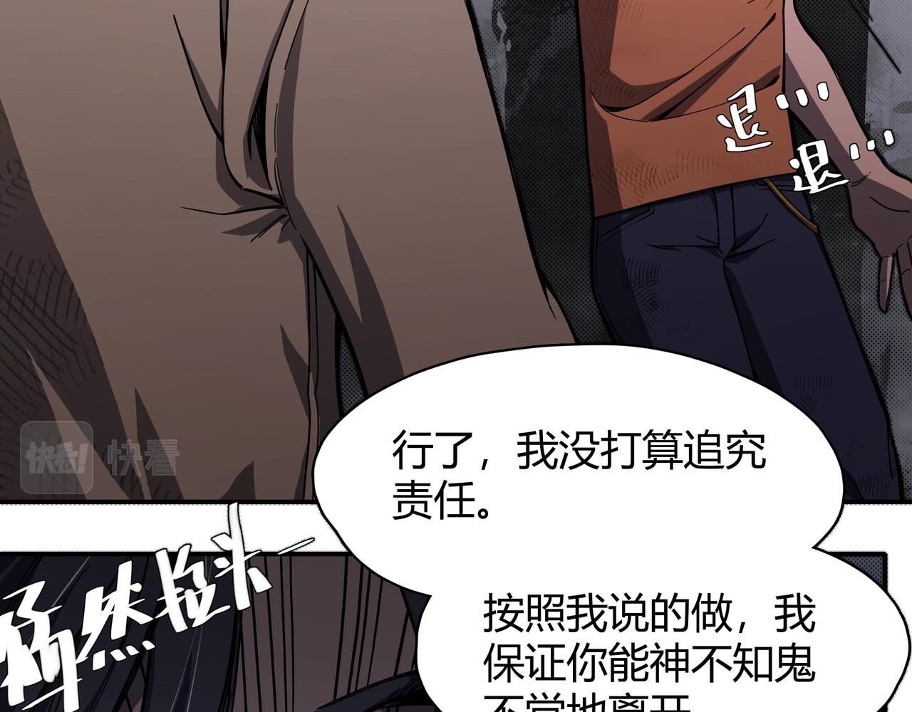 《南海异闻录》第八话 偶遇 第19页