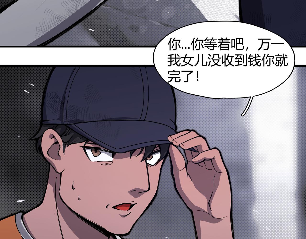 《南海异闻录》第八话 偶遇 第26页