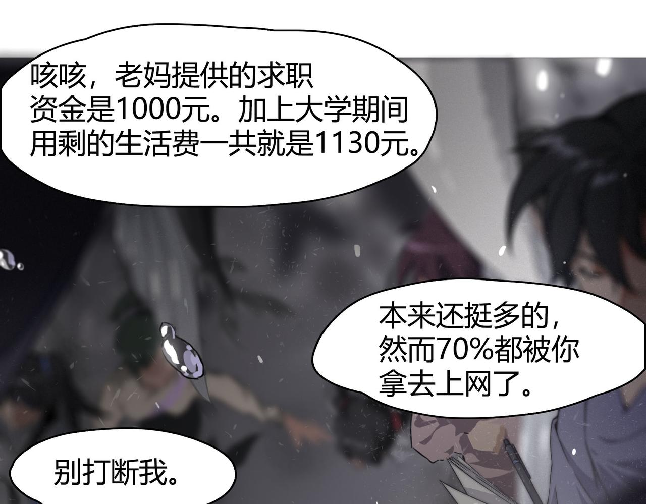 《南海异闻录》第八话 偶遇 第47页