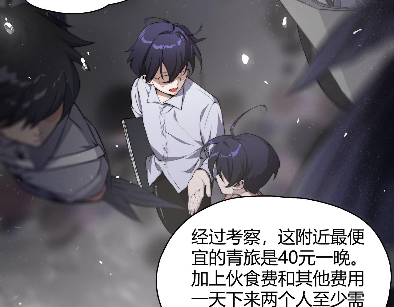 《南海异闻录》第八话 偶遇 第48页