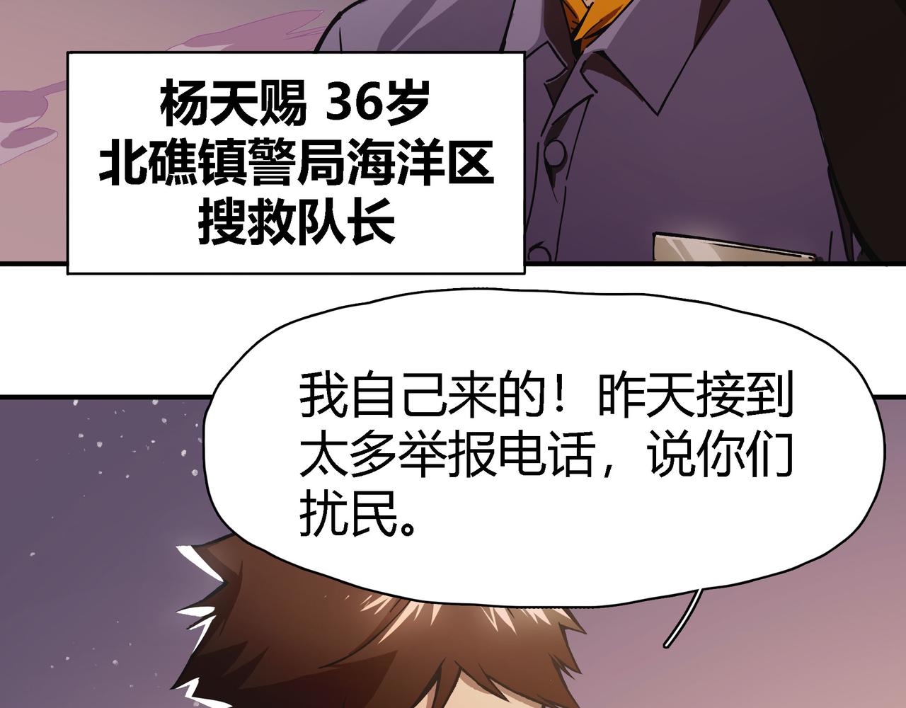 《南海异闻录》第六话 暗涌 第16页