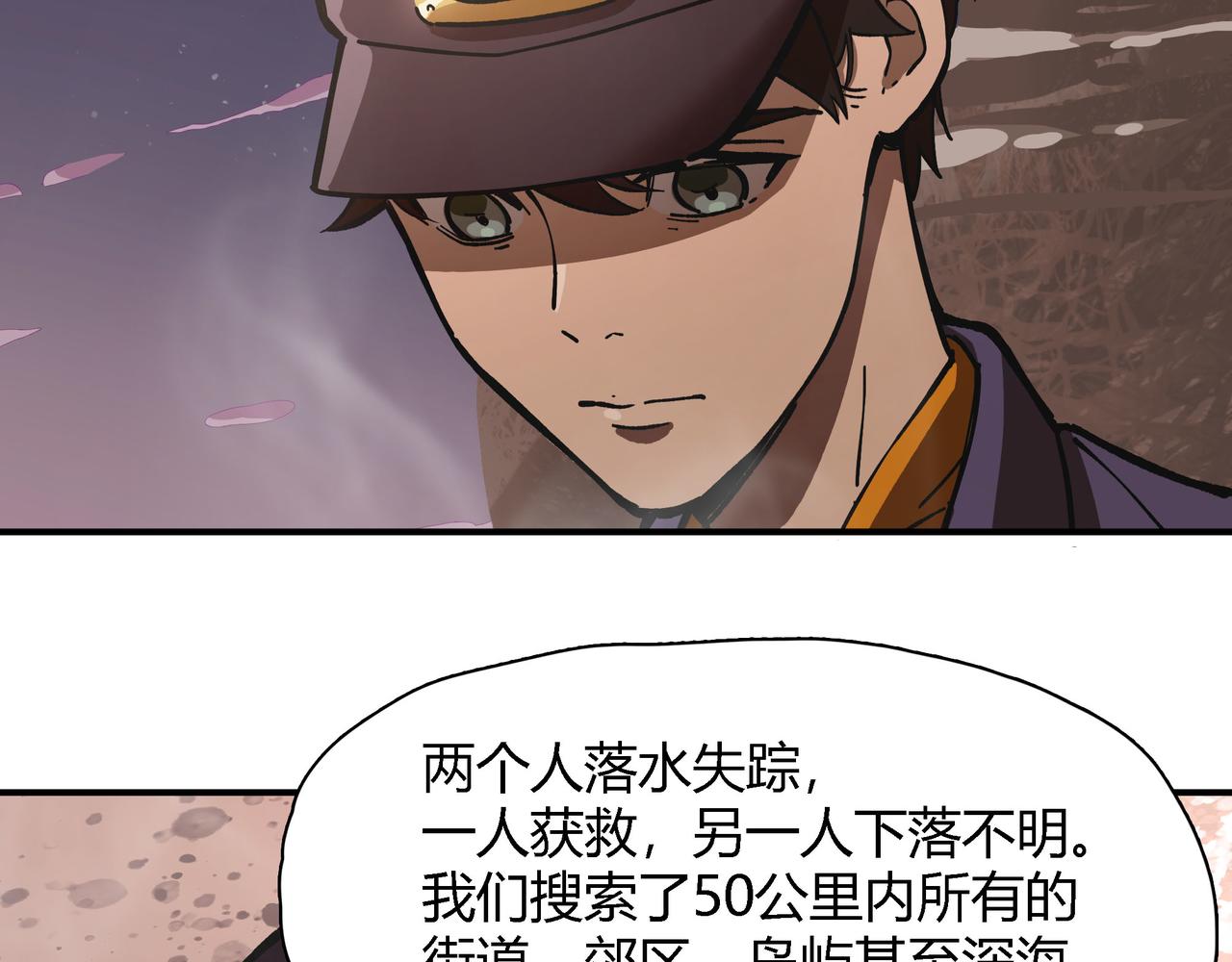 《南海异闻录》第六话 暗涌 第20页