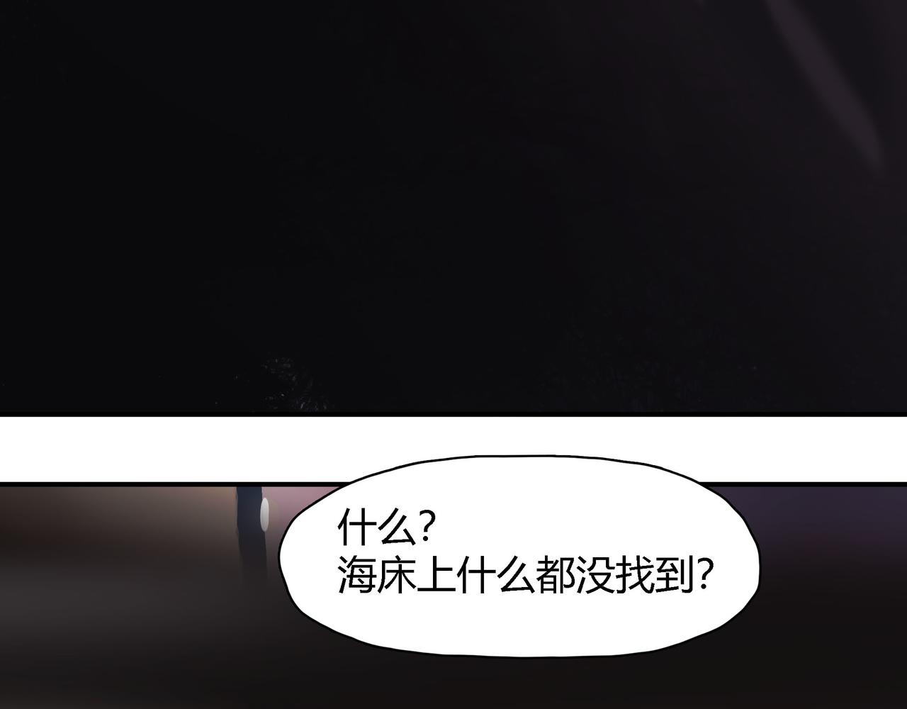 《南海异闻录》第六话 暗涌 第7页