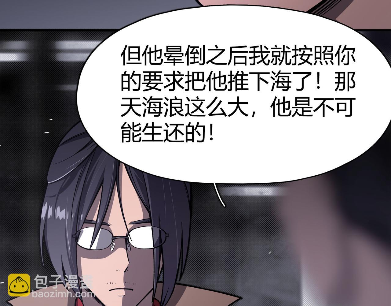 《南海异闻录》第八话 偶遇 第13页