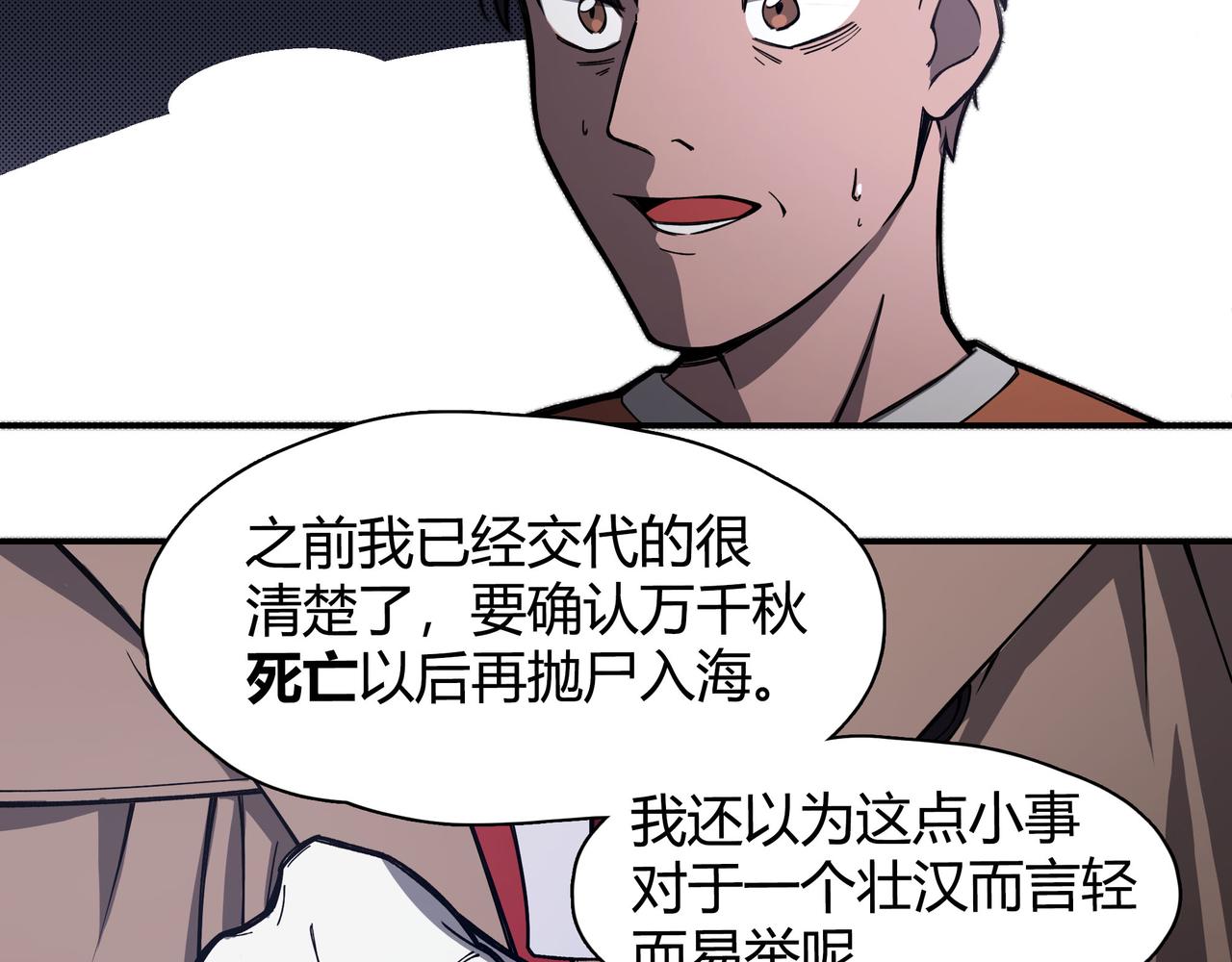 《南海异闻录》第八话 偶遇 第16页