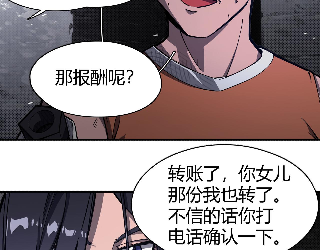 《南海异闻录》第八话 偶遇 第21页