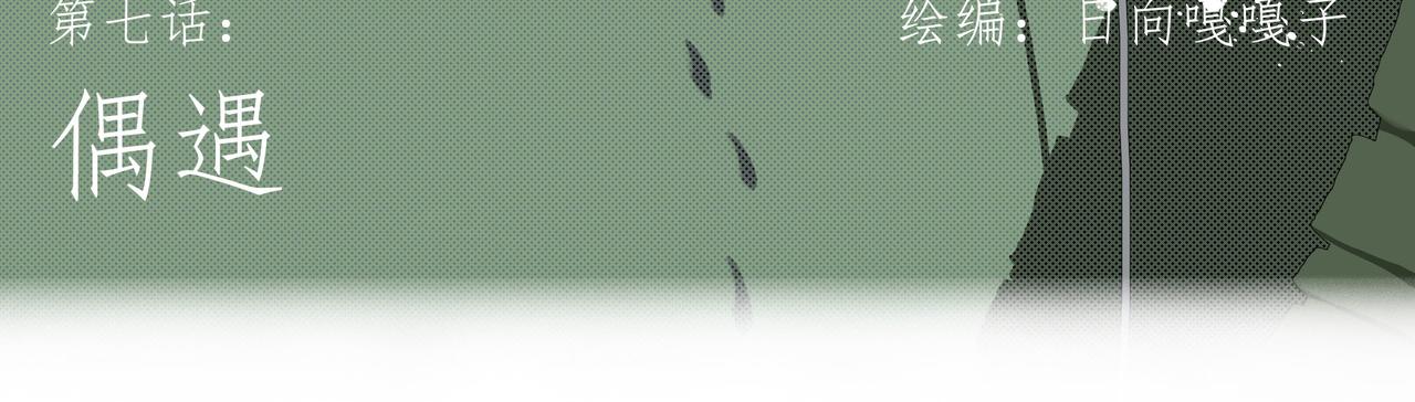《南海异闻录》第八话 偶遇 第40页