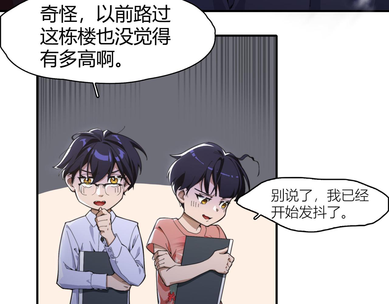 《南海异闻录》第八话 偶遇 第45页
