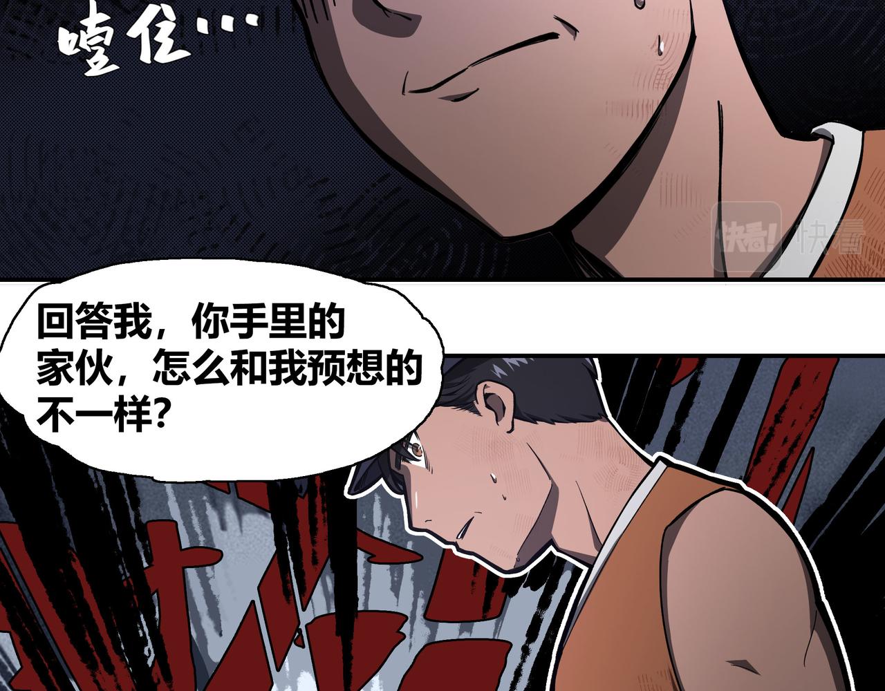 《南海异闻录》第八话 偶遇 第9页