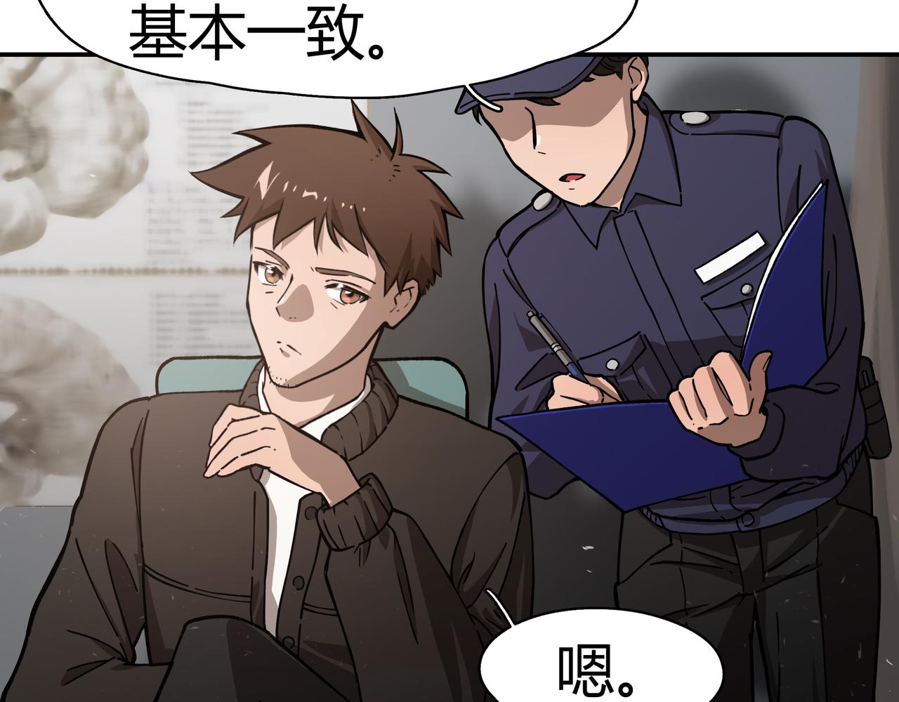 《南海异闻录》第七话 通缉犯 第10页