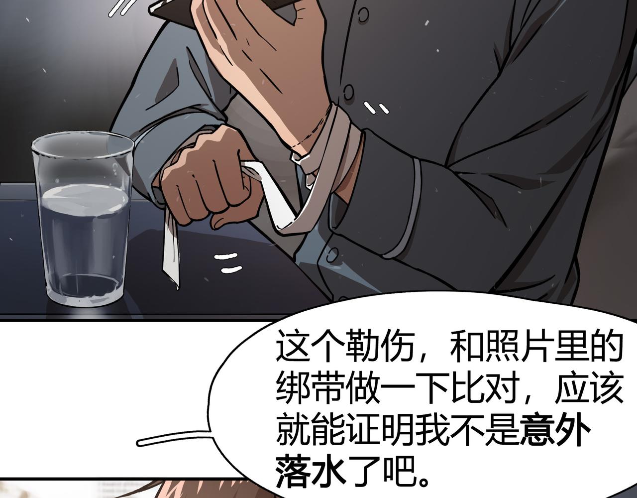 《南海异闻录》第七话 通缉犯 第20页