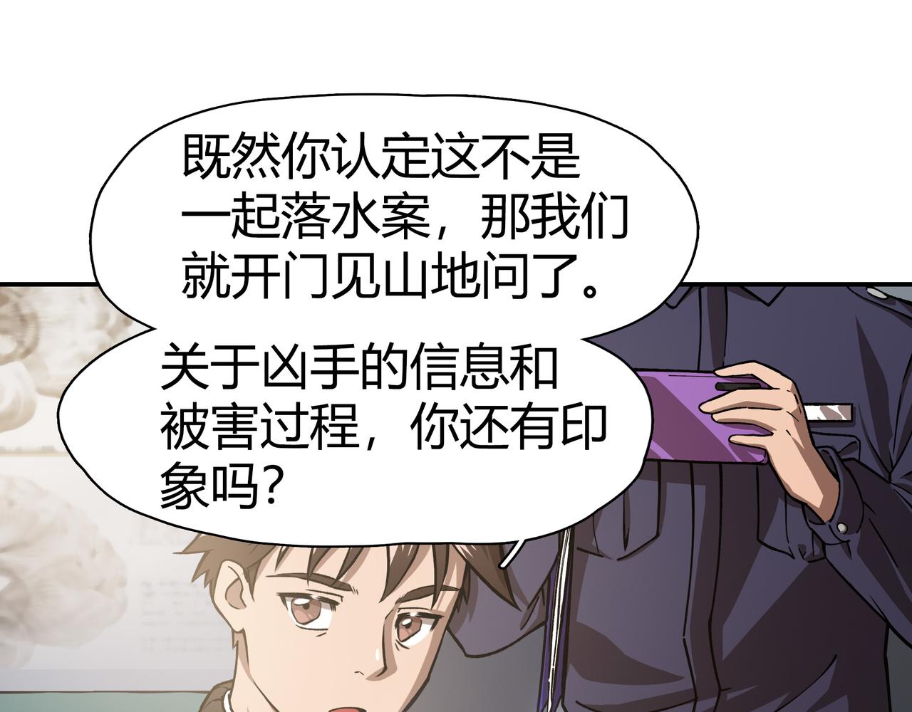 《南海异闻录》第七话 通缉犯 第24页