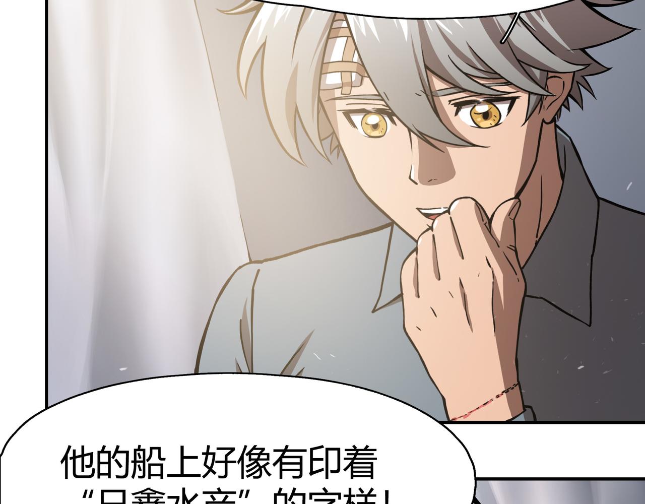 《南海异闻录》第七话 通缉犯 第26页