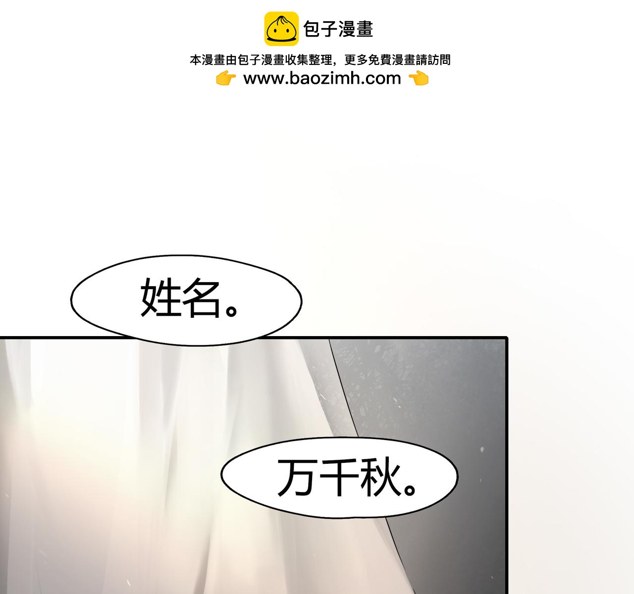 《南海异闻录》第七话 通缉犯 第2页