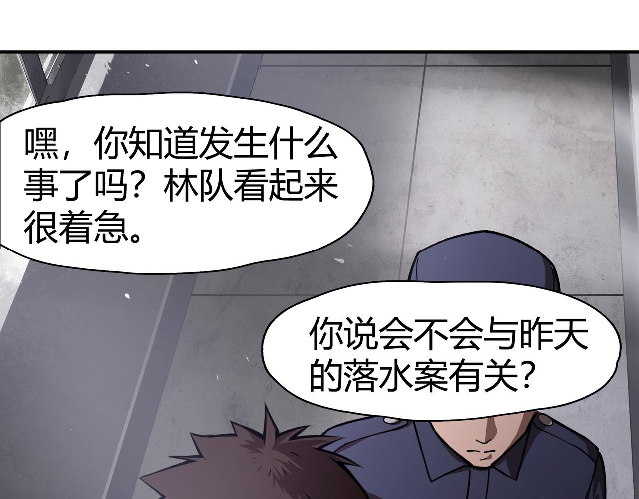 《南海异闻录》第七话 通缉犯 第33页