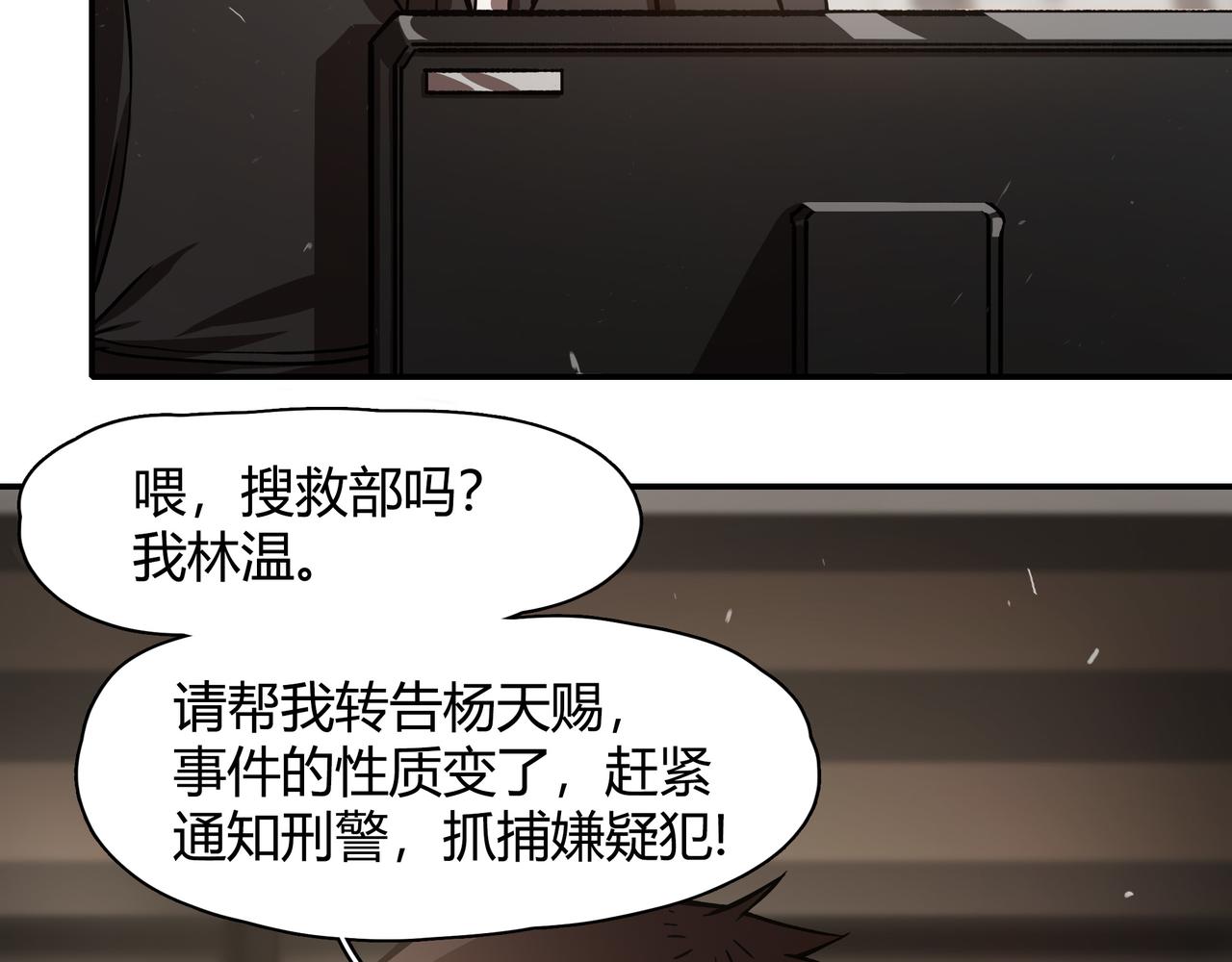 《南海异闻录》第七话 通缉犯 第39页