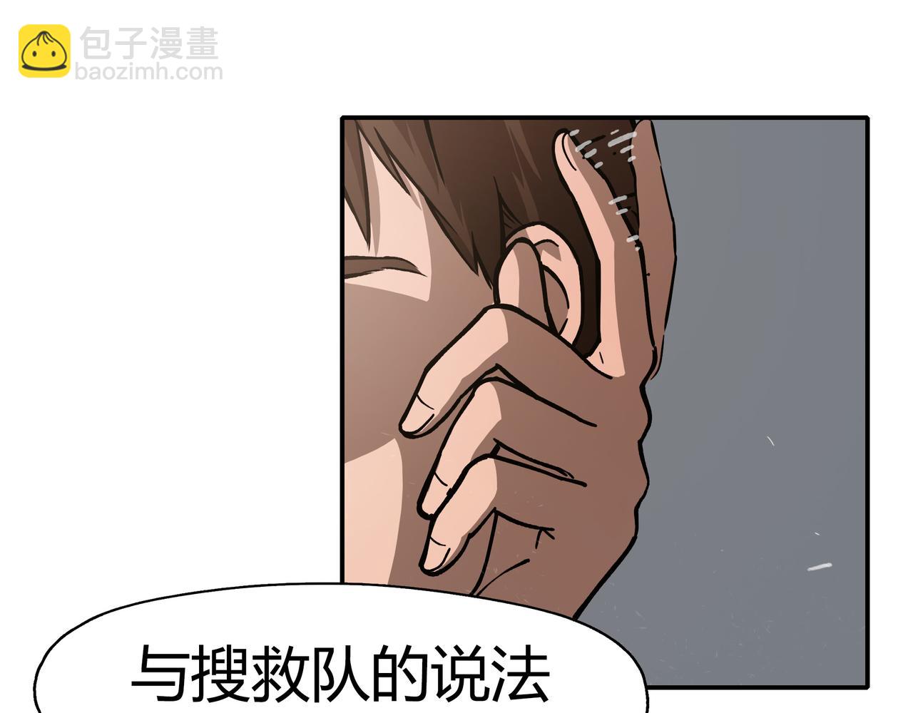 《南海异闻录》第七话 通缉犯 第9页