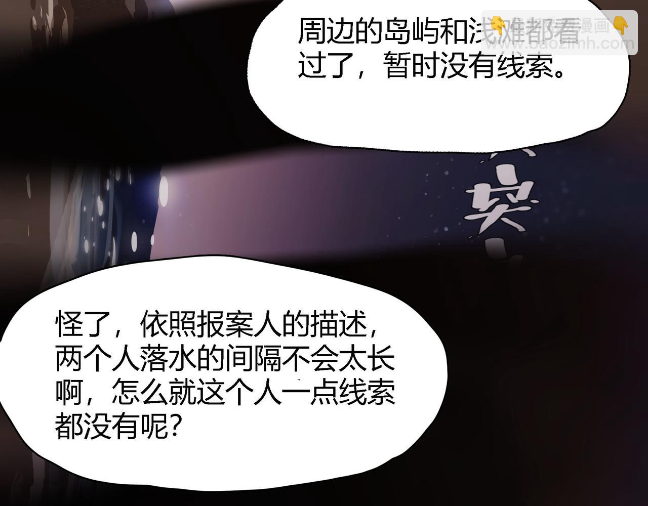 《南海异闻录》第六话 暗涌 第10页