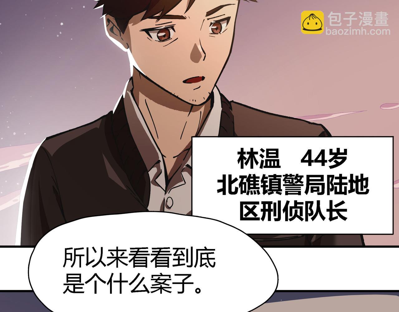 《南海异闻录》第六话 暗涌 第17页