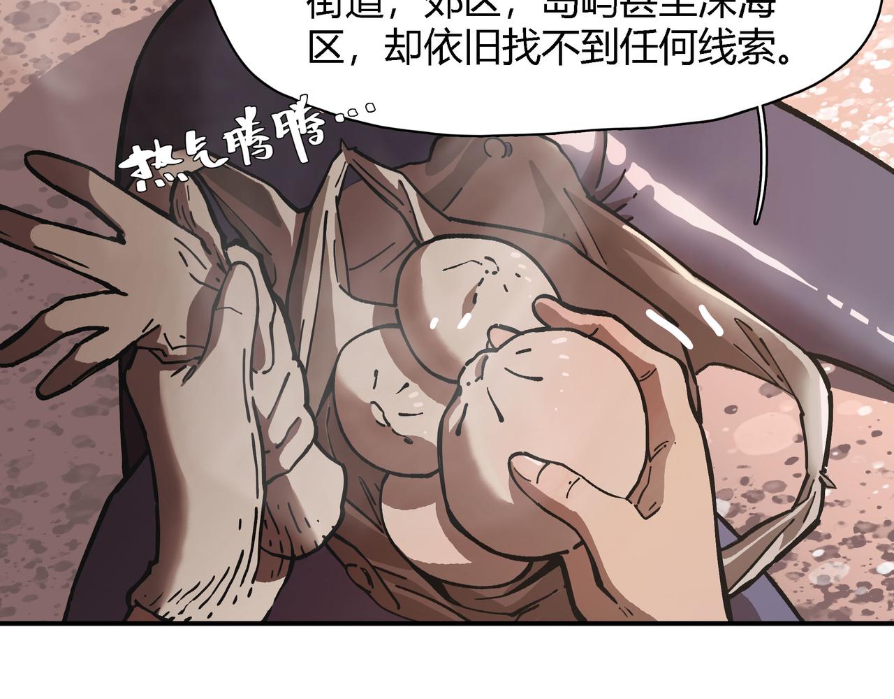 《南海异闻录》第六话 暗涌 第21页