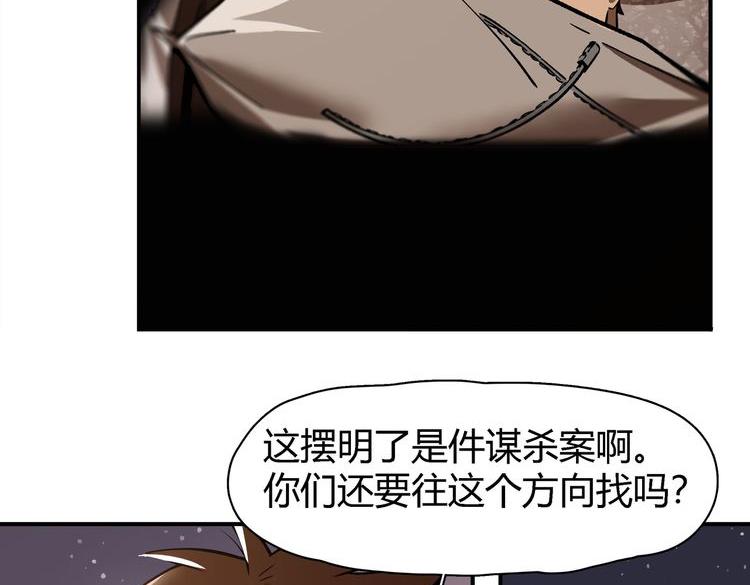 《南海异闻录》第六话 暗涌 第29页