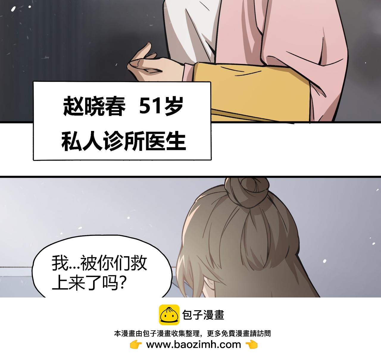 《南海异闻录》第六话 暗涌 第50页