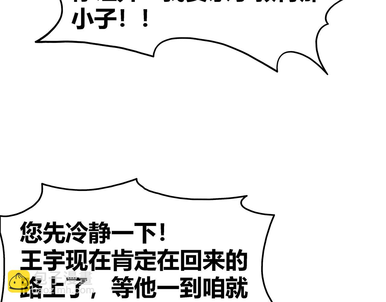 《南海异闻录》第五话 新的起点 第43页