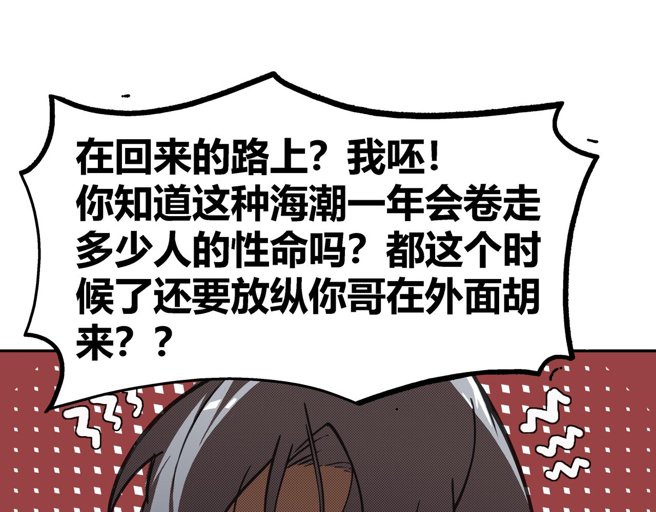 《南海异闻录》第五话 新的起点 第47页