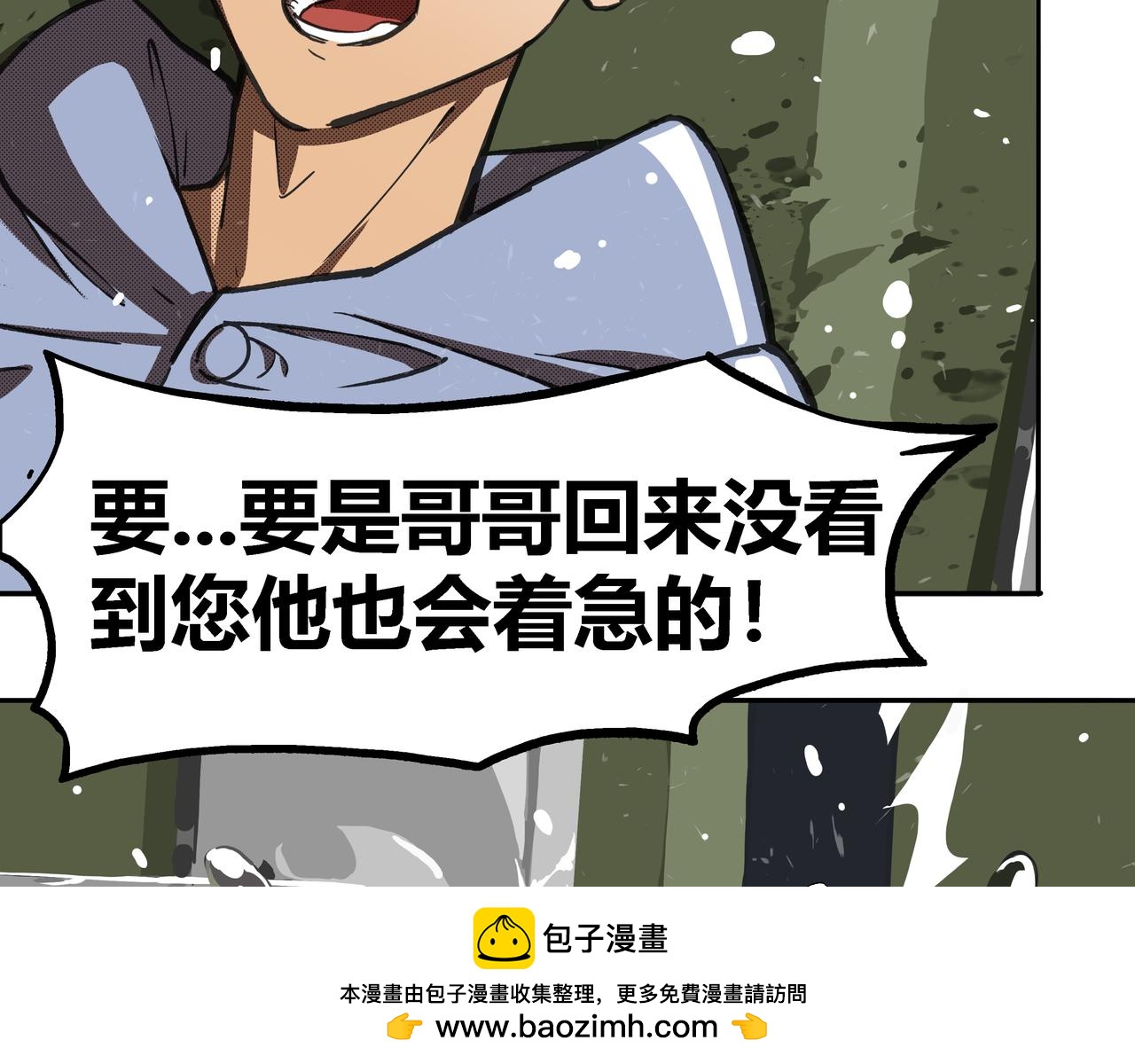 《南海异闻录》第五话 新的起点 第50页