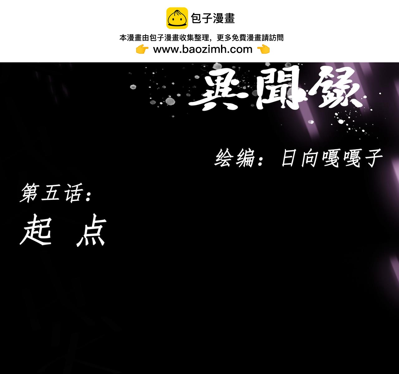 《南海异闻录》第五话 新的起点 第2页